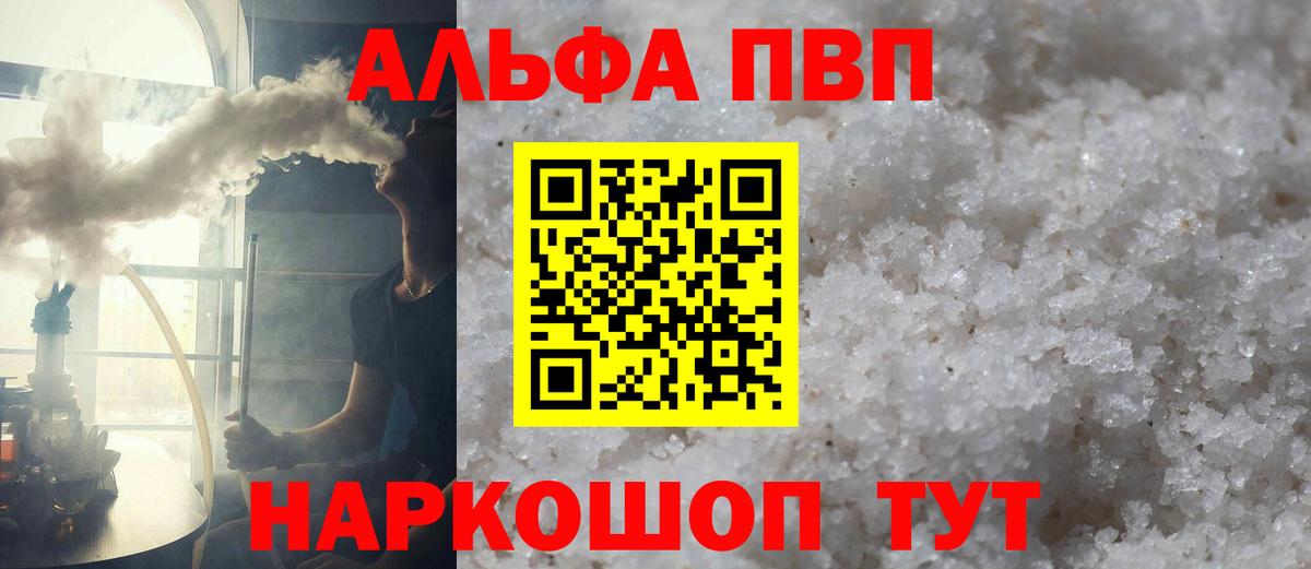 APVP  Альфа ПВП Соль  A PVP Соль  Вход с VPN  Алушта 