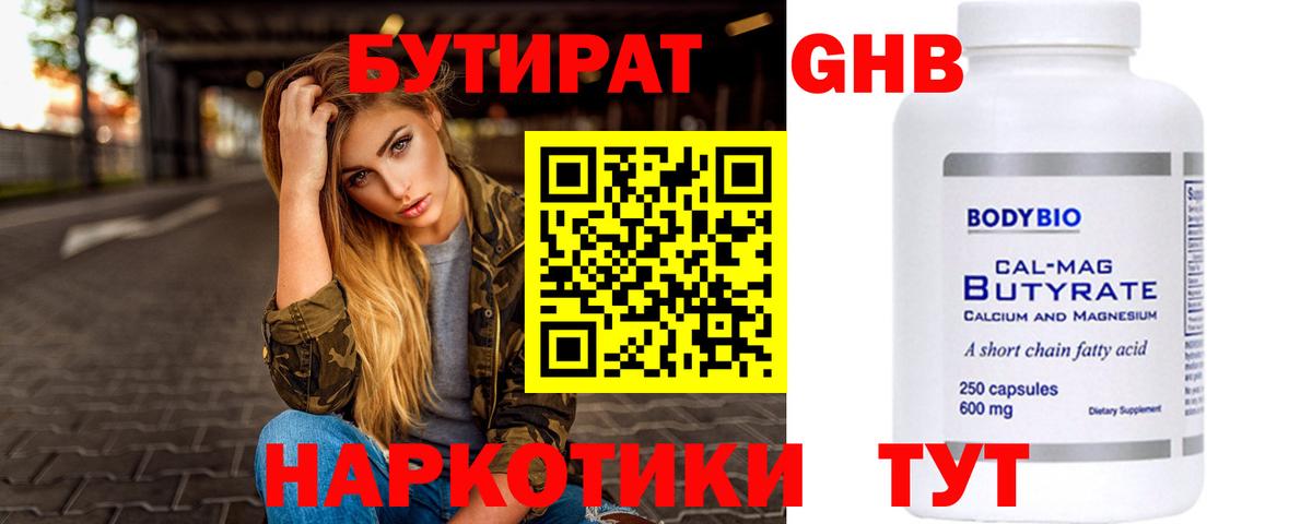 Бутират BDO 33%  Вход с VPN  Алушта 