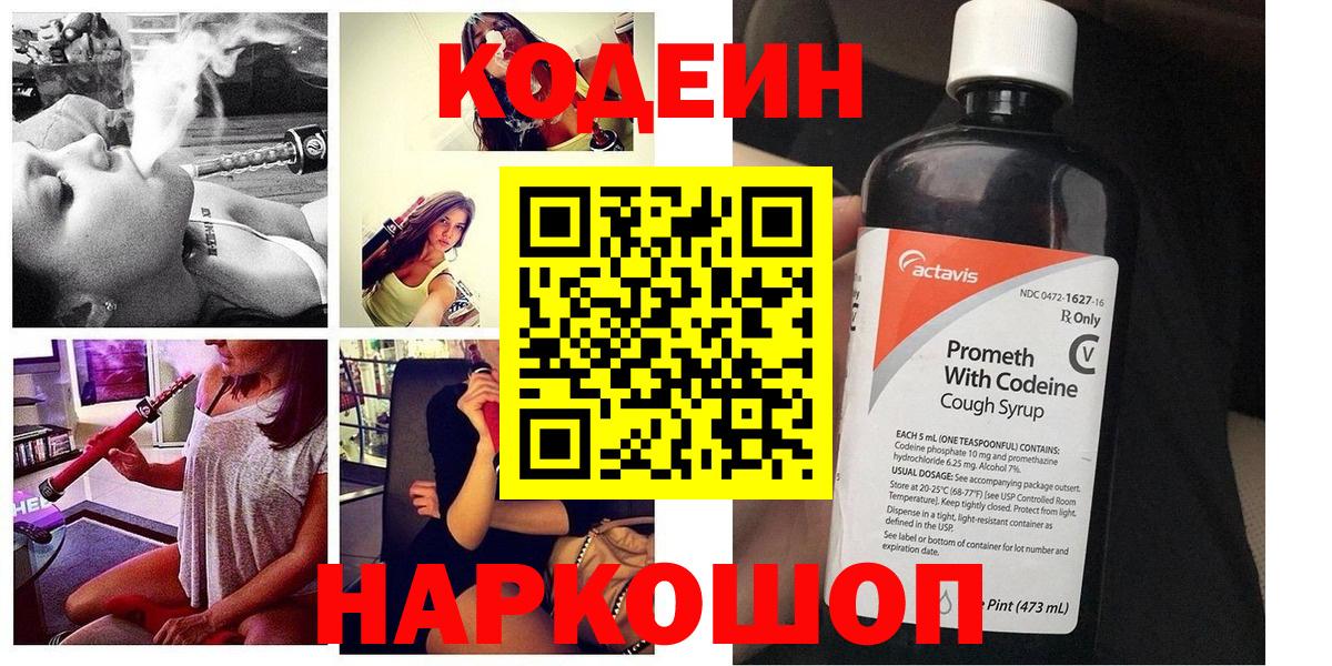 Codein Purple Drank  Кодеин напиток Lean (лин)  Алушта  Вход с VPN 