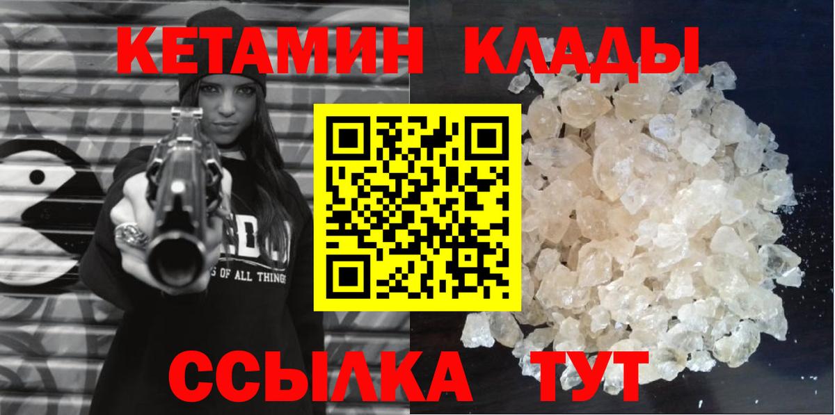 Алушта  Кетамин VHQ  Вход с VPN 