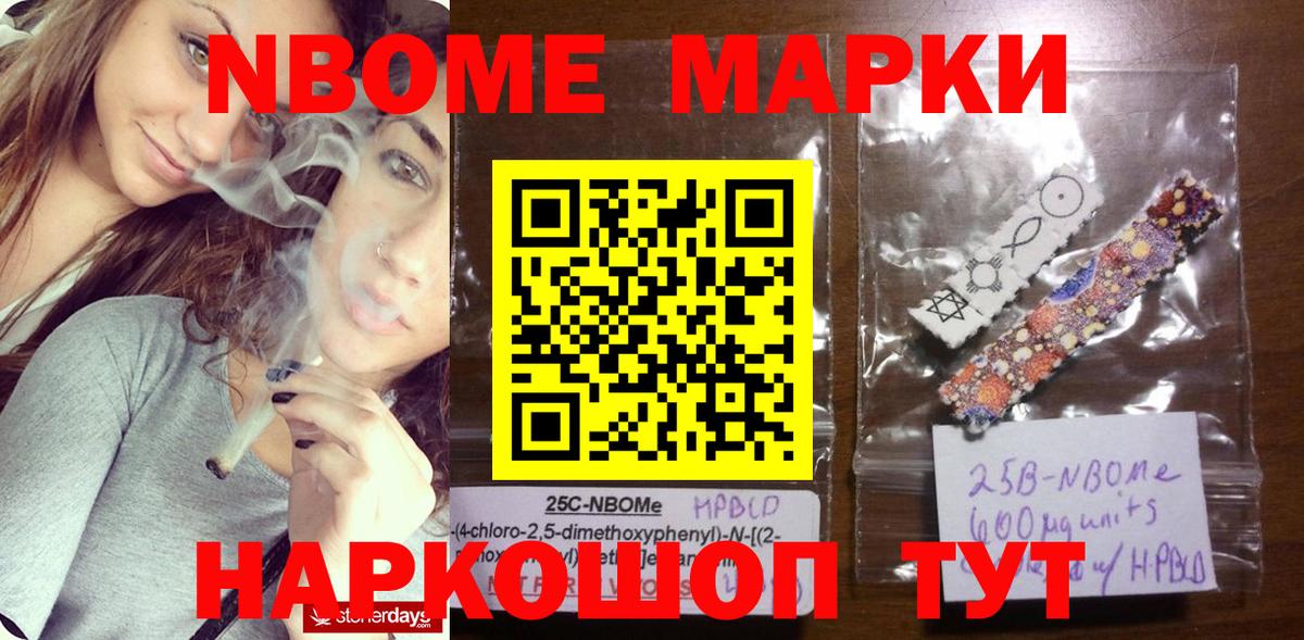 Марки 25I-NBOMe  Марки NBOMe 1,5мг  Вход с VPN  Алушта 