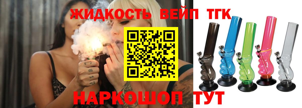Алушта  Дистиллят ТГК концентрат  магазин продажи наркотиков  Вход с VPN  ТГК вейп 
